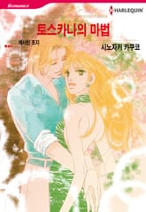 [할리퀸] 토스카나의 마법 표지 이미지