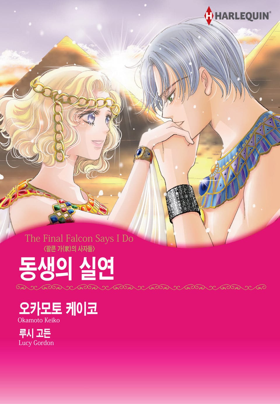 [할리퀸] 동생의 실연