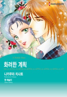[할리퀸] 화려한 계획