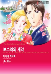 [할리퀸] 보스와의 계약