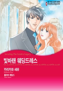 [할리퀸] 빛바랜 웨딩드레스