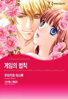 [할리퀸] 게임의 법칙