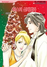 [할리퀸] 미스터 신데렐라 표지 이미지