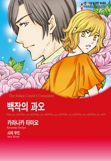 [할리퀸] 백작의 과오