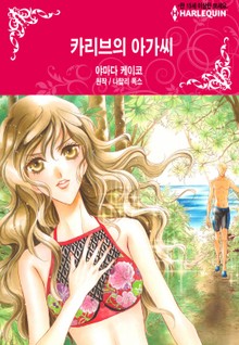 [할리퀸] 카리브의 아가씨