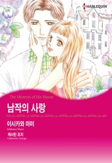 [할리퀸] 남작의 사랑