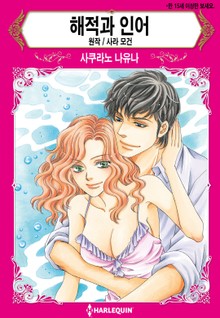 [할리퀸] 해적과 인어