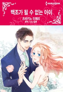 [할리퀸] 백조가 될 수 없는 아이