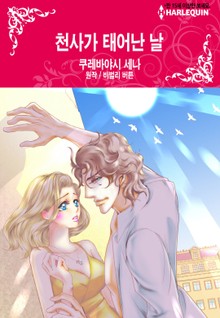 [할리퀸] 천사가 태어난 날