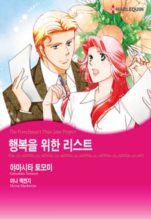 [할리퀸] 행복을 위한 리스트