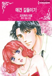 [할리퀸] 애견 길들이기