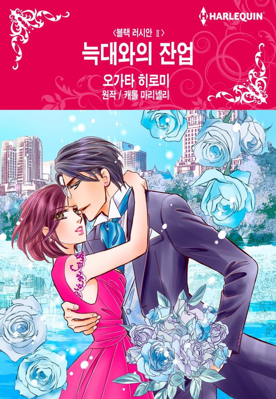 [할리퀸] 늑대와의 잔업