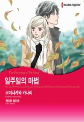 [할리퀸] 일주일의 마법 표지 이미지