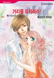 [할리퀸] 거리를 유지하라!