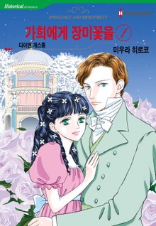 [할리퀸] 가희에게 장미꽃을