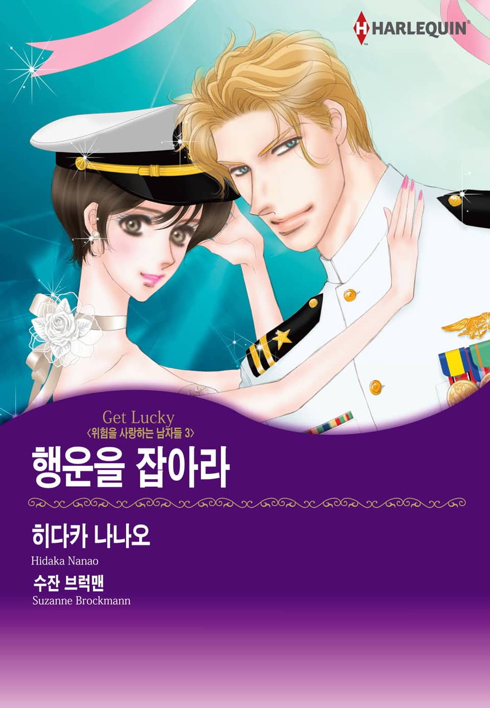 [할리퀸] 행운을 잡아라