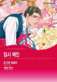 [할리퀸] 임시 애인