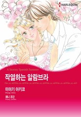 [할리퀸] 작열하는 알람브라 표지 이미지