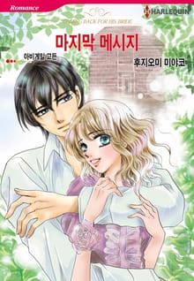 [할리퀸] 마지막 메시지