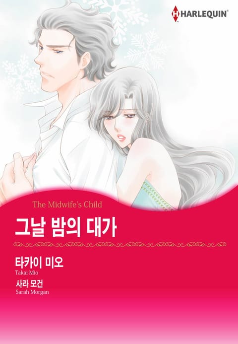 [할리퀸] 그날 밤의 대가 표지 이미지