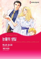 [할리퀸] 눈물의 생일 표지 이미지