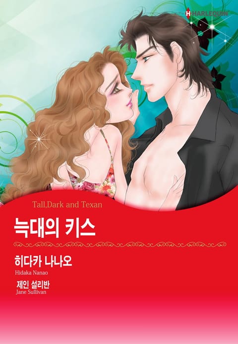 [할리퀸] 늑대의 키스 표지 이미지