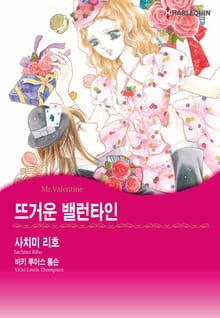 [할리퀸] 뜨거운 밸런타인