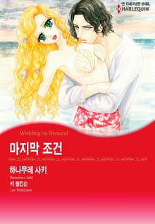 [할리퀸] 마지막 조건