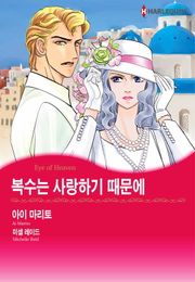 [할리퀸] 복수는 사랑하기 때문에