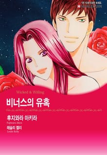 [할리퀸] 비너스의 유혹