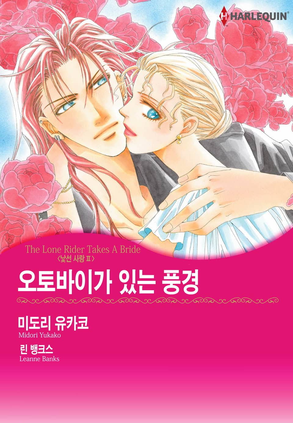 [할리퀸] 오토바이가 있는 풍경