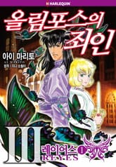 [할리퀸] 올림포스의 죄인 3 - 레이어스 표지 이미지