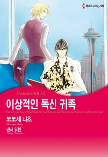 [할리퀸] 이상적인 독신 귀족