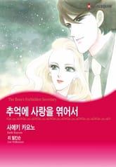 [할리퀸] 추억에 사랑을 엮어서 표지 이미지