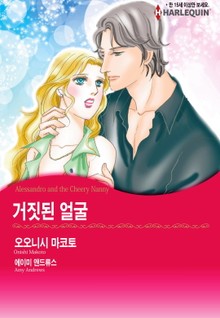 [할리퀸] 거짓된 얼굴