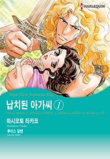 [할리퀸] 납치된 아가씨