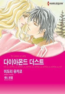 [할리퀸] 다이아몬드 더스트