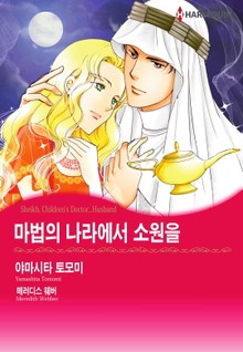 [할리퀸] 마법의 나라에서 소원을