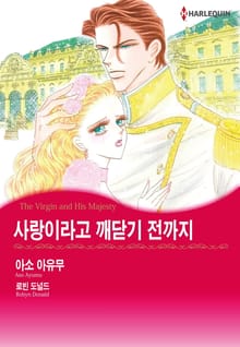 [할리퀸] 사랑이라고 깨닫기 전까지