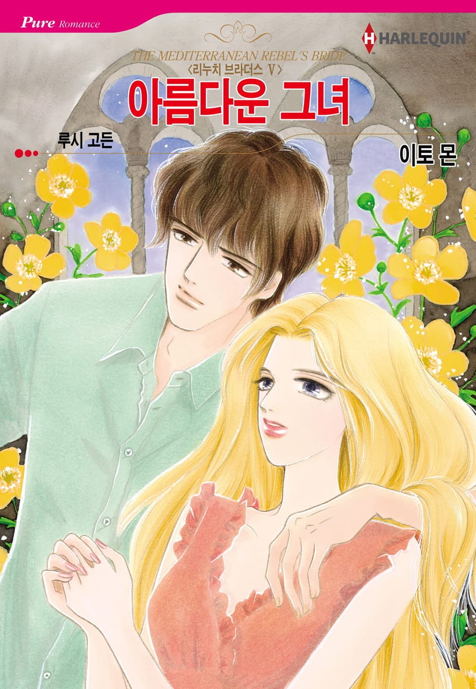 [할리퀸] 아름다운 그녀