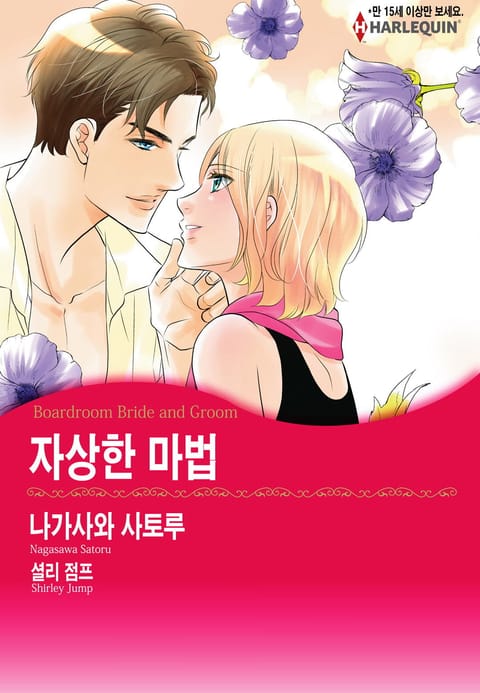 [할리퀸] 자상한 마법 표지 이미지