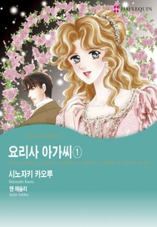 [할리퀸] 요리사 아가씨