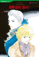 [할리퀸] 재투성이 천사 표지 이미지