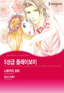 [할리퀸] 5성급 플레이보이