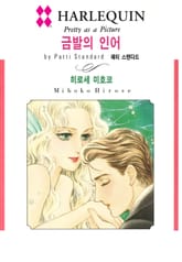 [할리퀸] 금발의 인어 표지 이미지