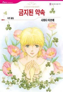 [할리퀸] 금지된 약속