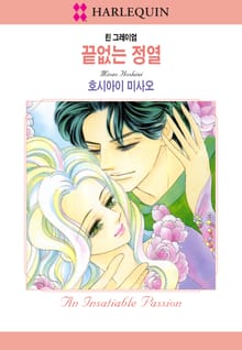 [할리퀸] 끝없는 정열