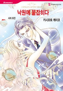 [할리퀸] 낙원에 붙잡히다