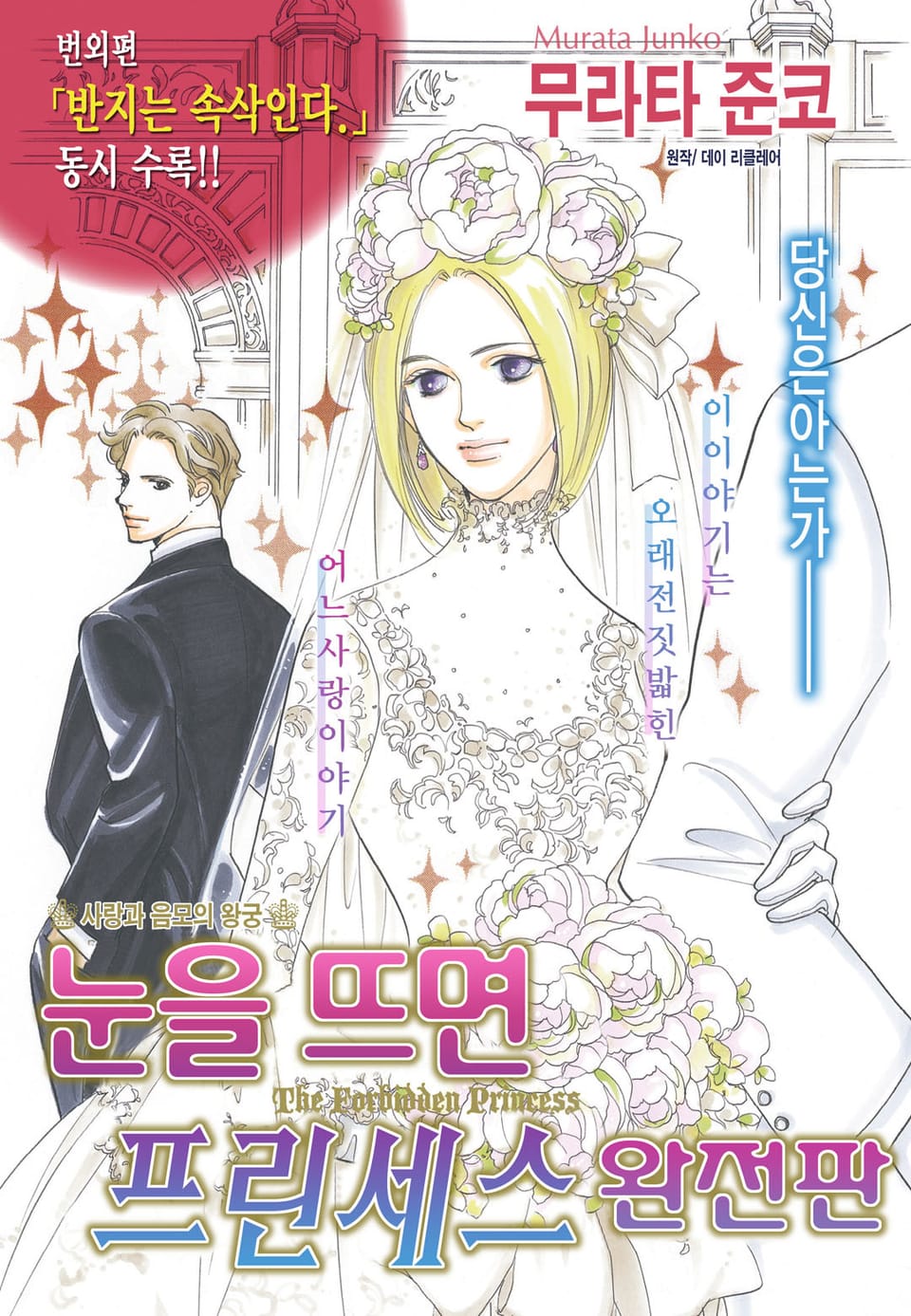 [할리퀸] 눈을 뜨면 프린세스 완전판