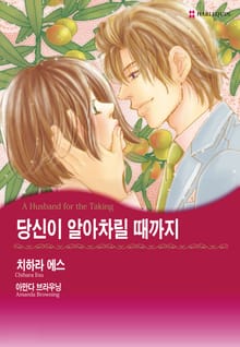 [할리퀸] 당신이 알아차릴 때까지